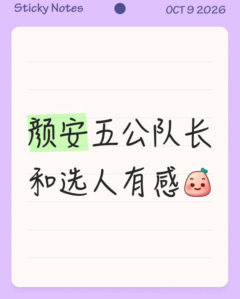 颜安五公卸任队长，队内投票就拿了3票，第三轮才有人要。四公他们部落总分877，卡在第4，差一名保不住