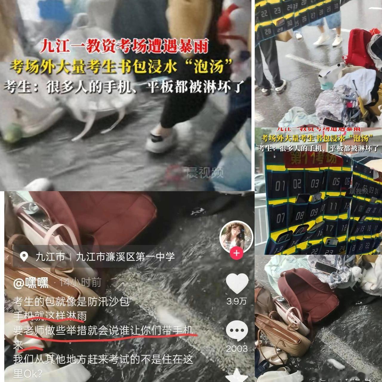 九江一教资考场遭大雨，大量手机平板被淋坏，考生：考场根本不管！九江教资考