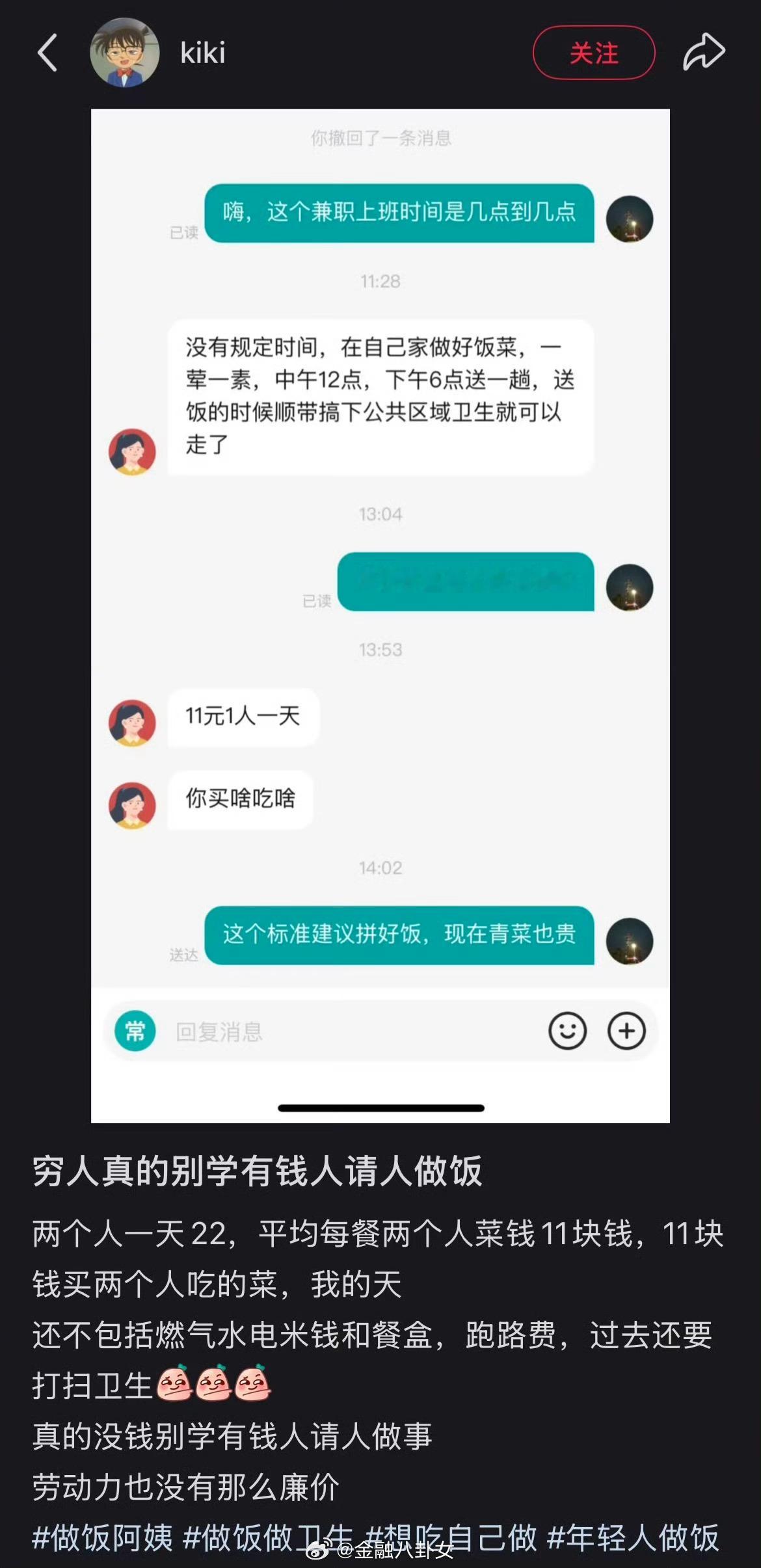 11元是中晚两顿，那就等于一顿5.5[doge]​​​