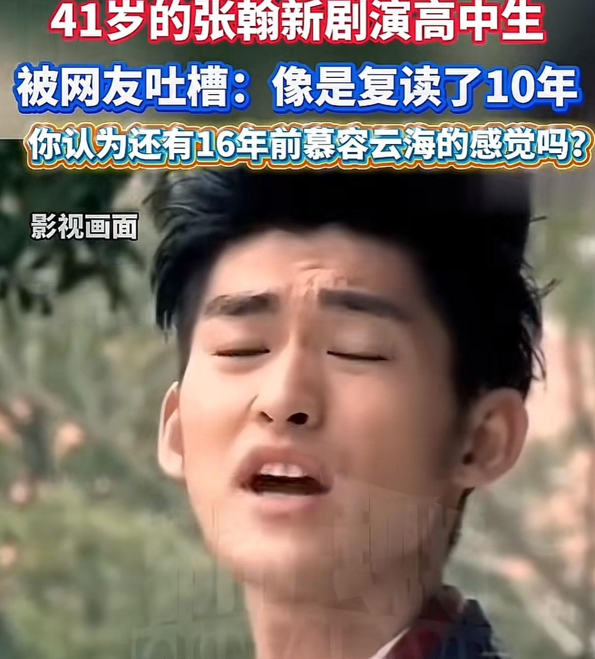 张翰都41岁了，竟然还敢挑战高中生，他真的不怕被人吐槽吗？近日张翰一张高考倒计