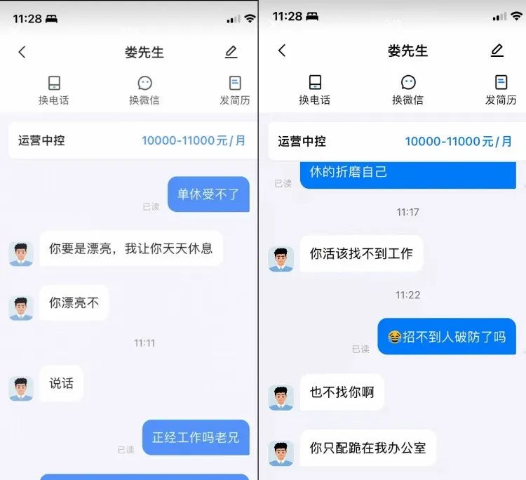 广东一女子求职要求双休 获回复“你要是漂亮可以天天休息”