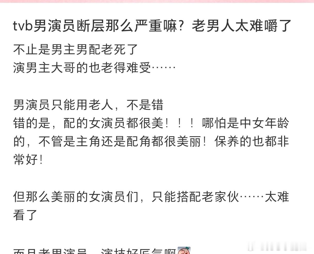 TVB的演员严重断层，年轻的没几个，全是老的