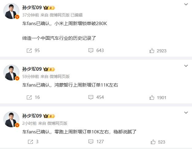 上周部分新势力新增订单情况。小米：28万+鸿蒙智行：1.1万左右零跑：1万