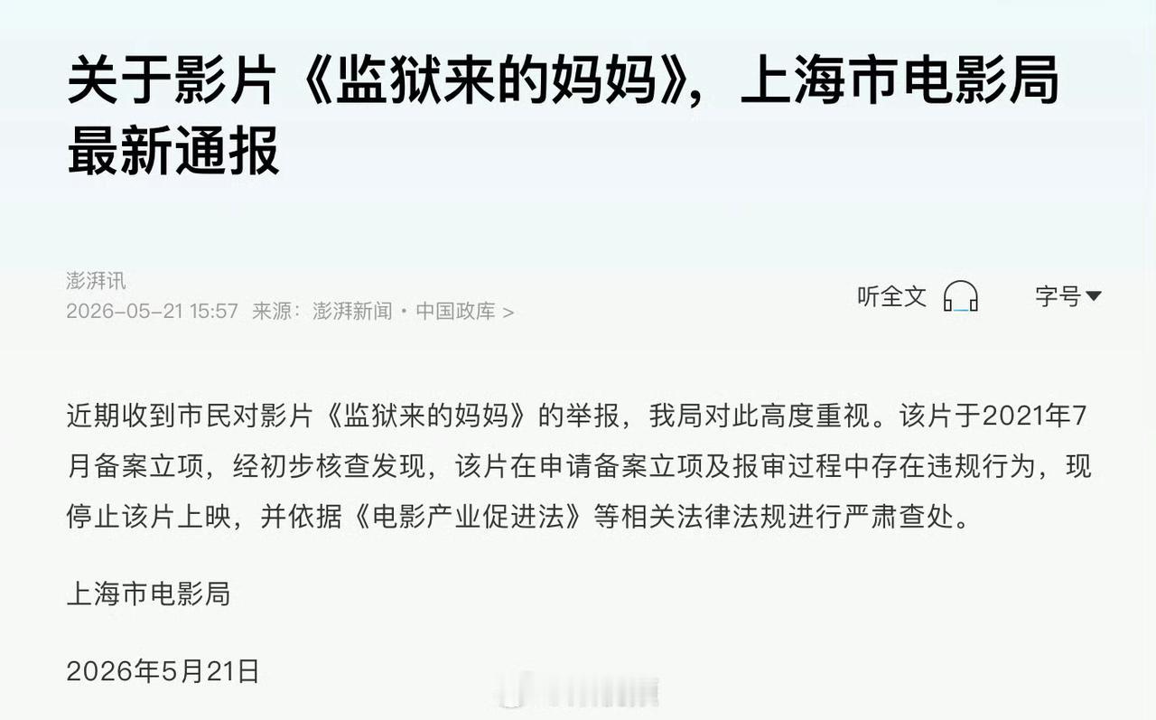 目前已经落实了报审违规，监狱来的妈妈正式确认撤档，往后估计也没出头之日了。根据各
