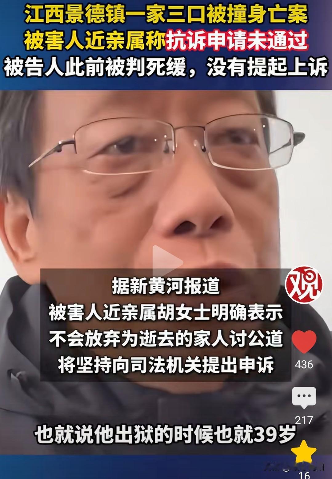 胡妈妈的抗诉申请被驳回了。1月26日，江西景德镇一家三囗被撞案！胡妈妈拿着被驳回