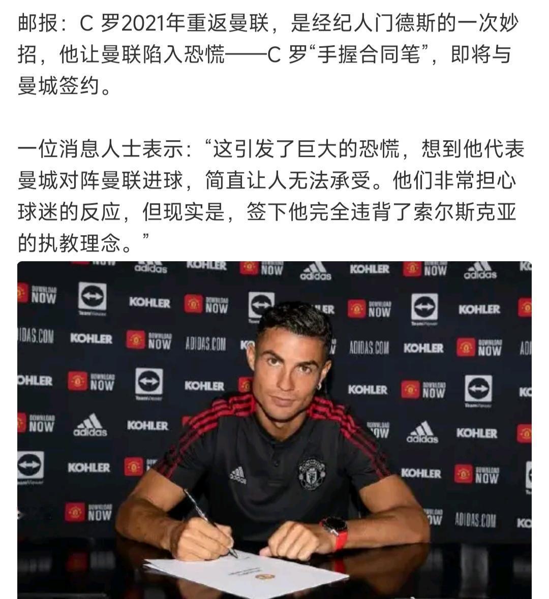 外媒说2021年C罗加盟曼联，是经纪人故意炒作C罗要去曼城，然后曼联不想名宿去死