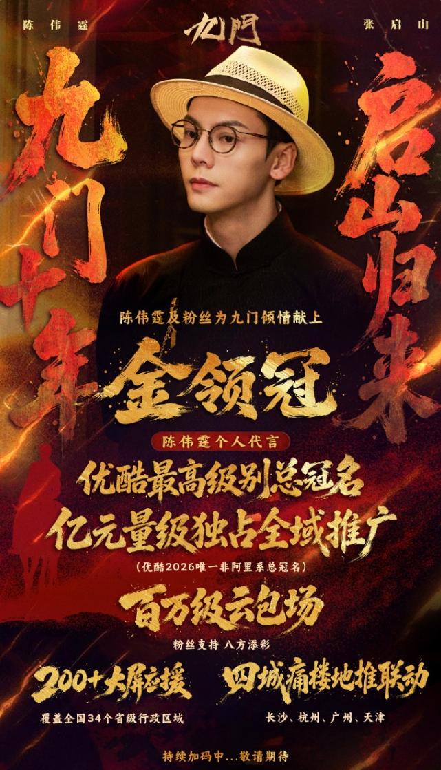 陈伟霆《九门》有总冠名！陈伟霆代言的金领冠确认成为陈伟霆主演电视剧《九门》的总