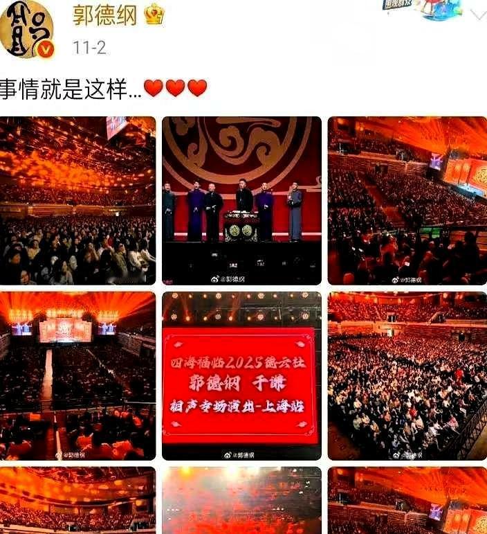 昨晚上海滩，两场相声直接把“遮羞布”给扯了个粉碎。一边是德云社的专场，开票