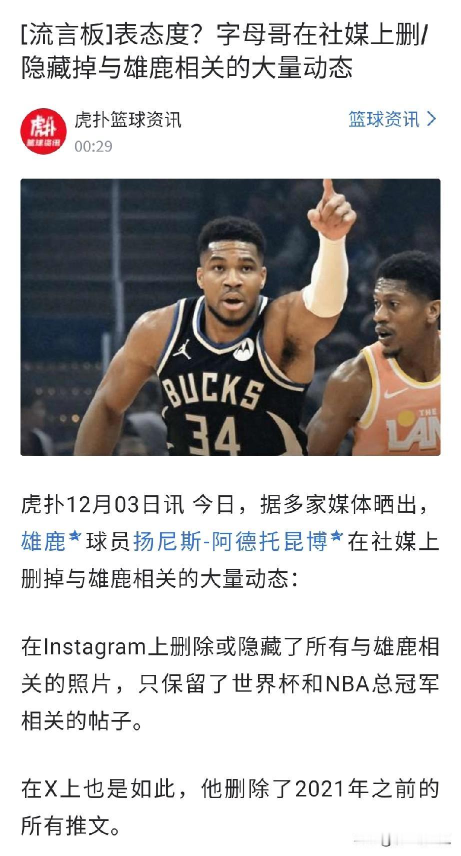 如果字母想走，火箭或许是他唯一的理想下家。首先字母肯定要去一支有争冠实力的球