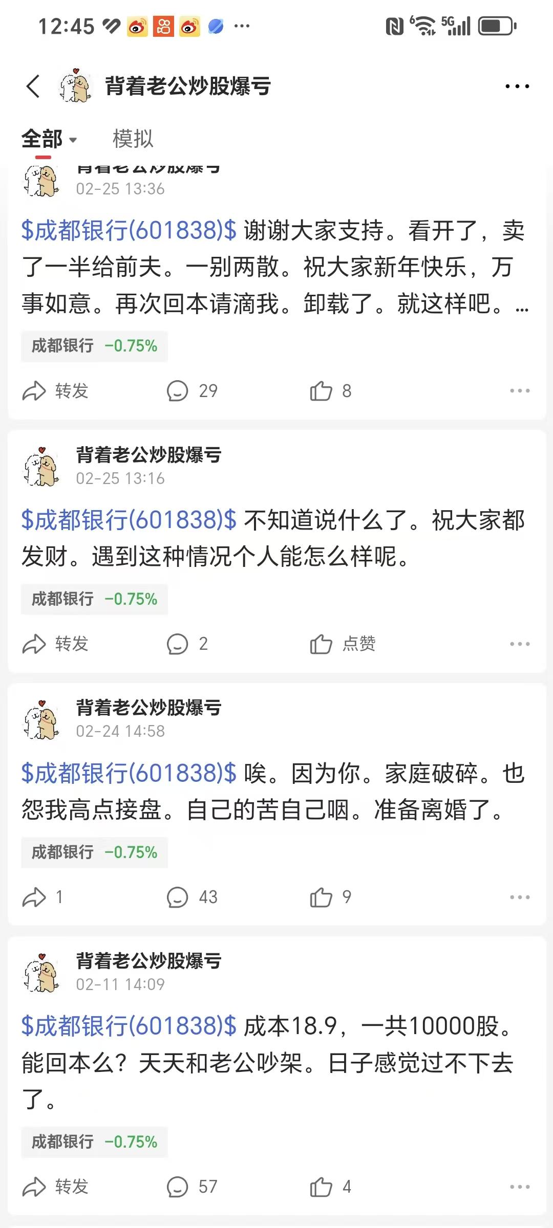 成都银行股吧里，有一位女股民，叫“背着老公炒股爆亏”。她18.90元的成本，