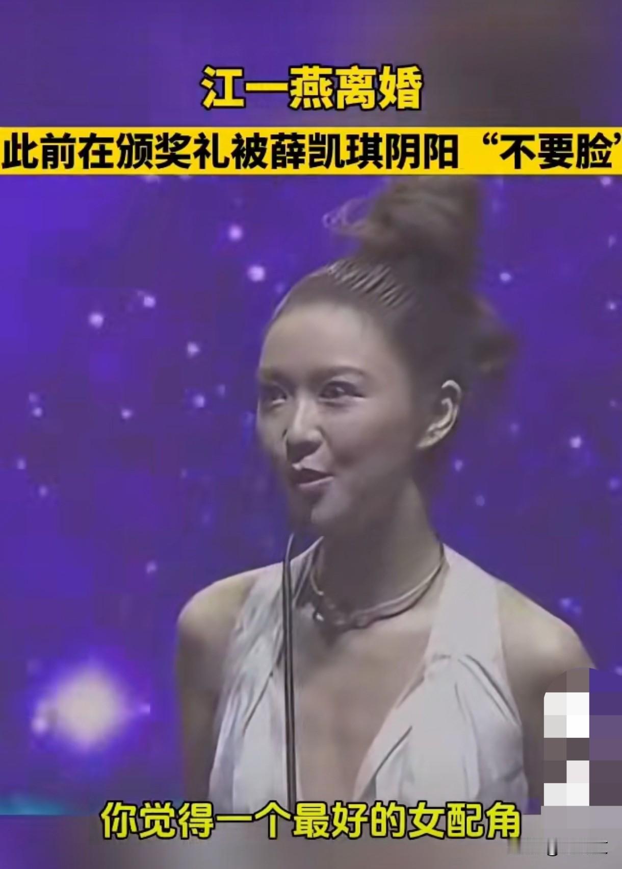 江一燕离婚炸出9年前名场面!薛凯琪一句“不要脸”,真相藏着大乌龙江一燕官宣