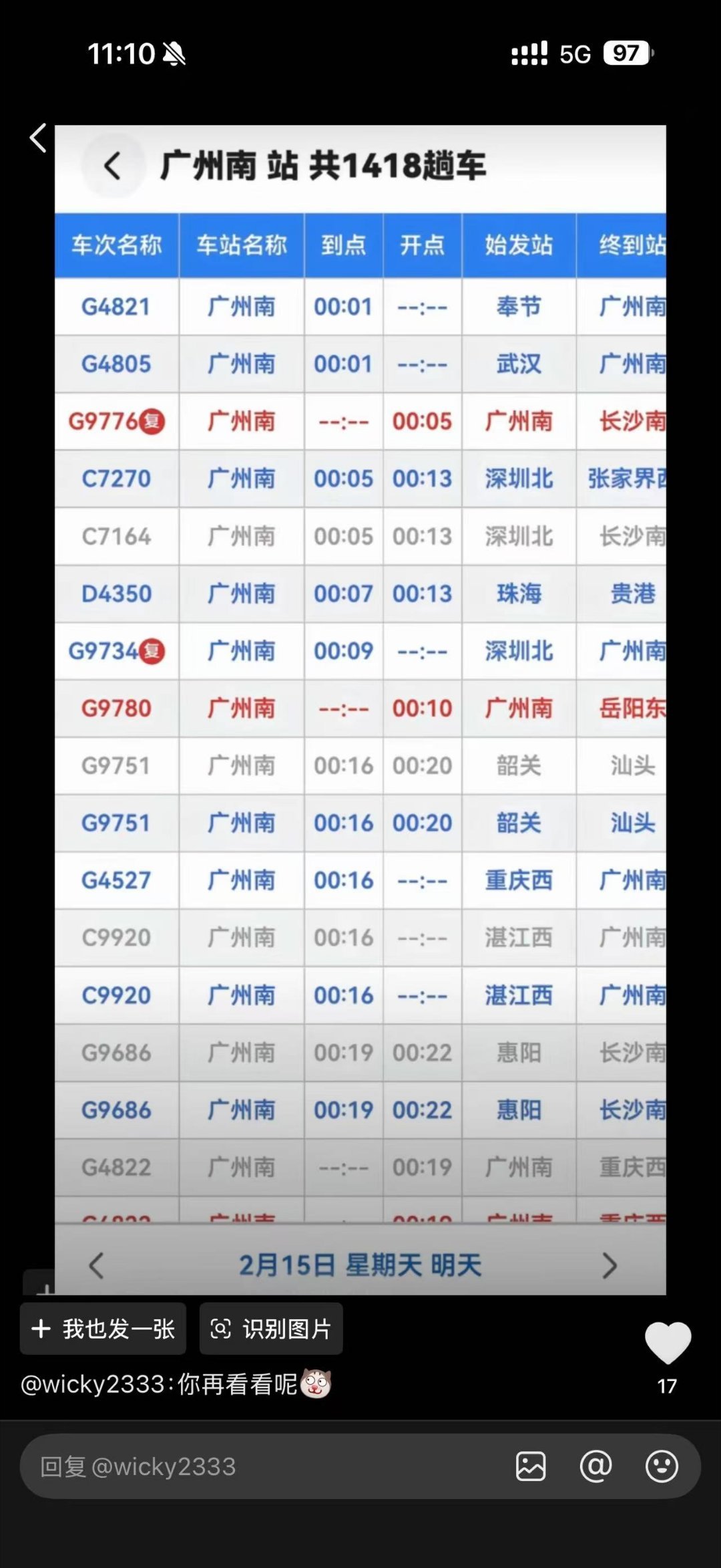 一天24小时1440分钟，广州南站要发掉1418趟车，这就是春运啊。所以这个日子