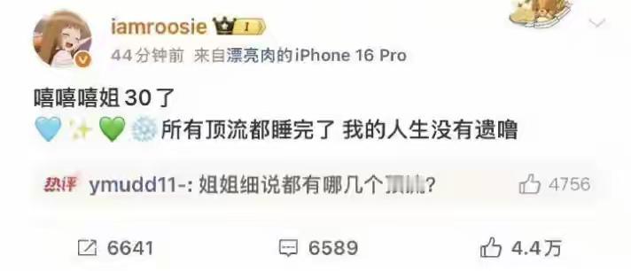 娱乐圈2026年第一瓜，30岁女网红睡遍几乎所有顶流！呵呵呵呵