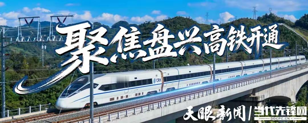 1. 黔西南发出秋冬旅游邀请函凭高铁票可免费畅游景区：2025年11月30日至