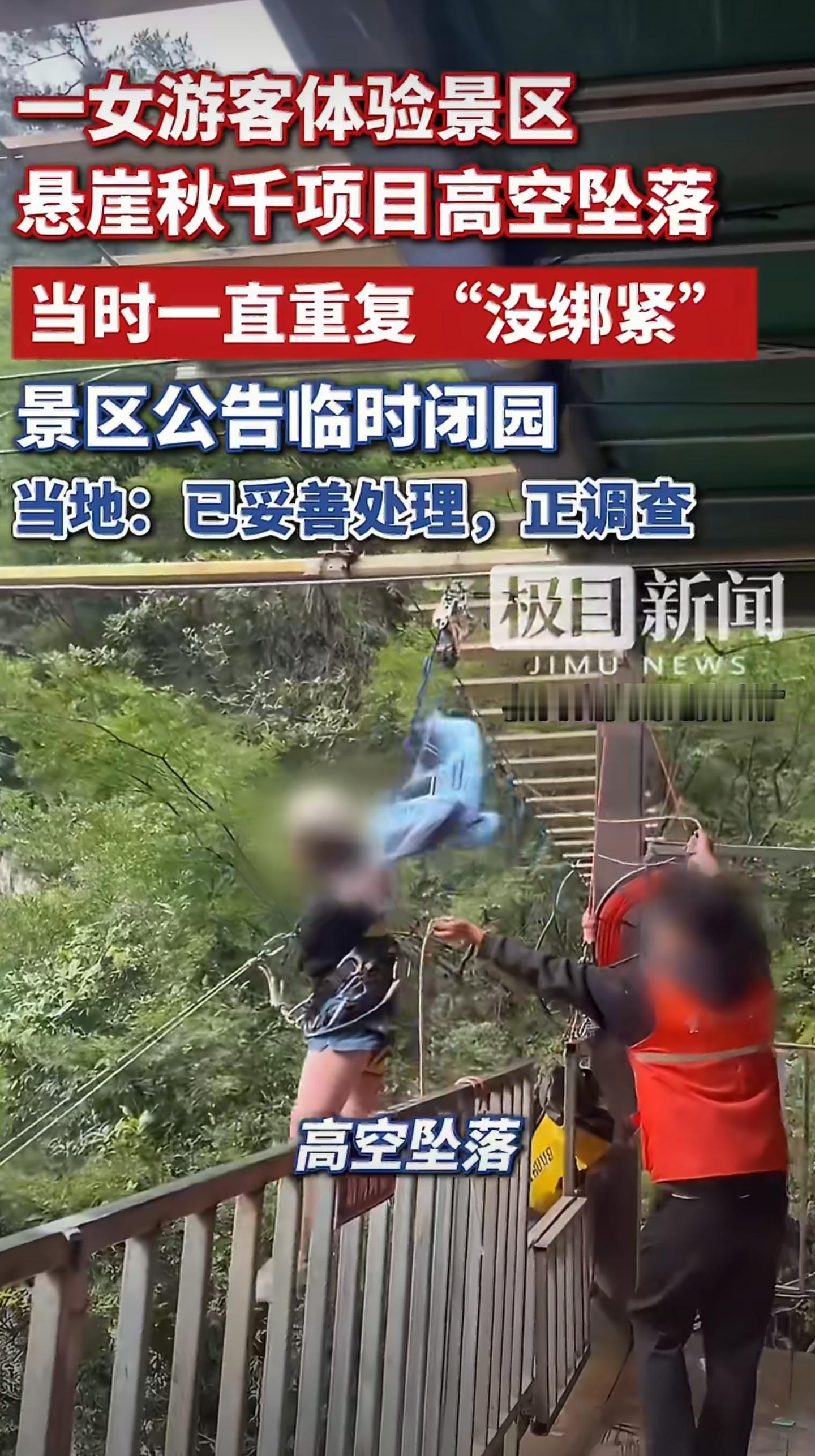 悬崖秋千涉事景区峡谷上下落差200米四川华蓥玛琉岩瀑布景区，峡谷落差超200米，