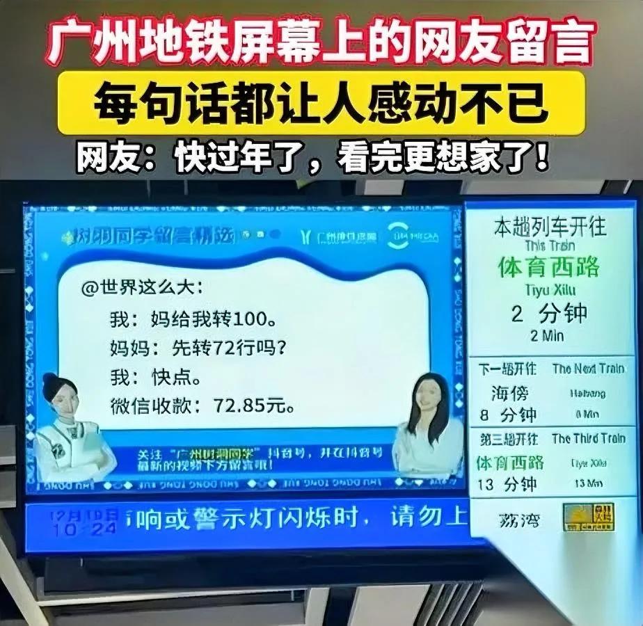 广州地铁又出圈了！这次不是挤，是泪。“妈，钱不够再要点。”——“492.