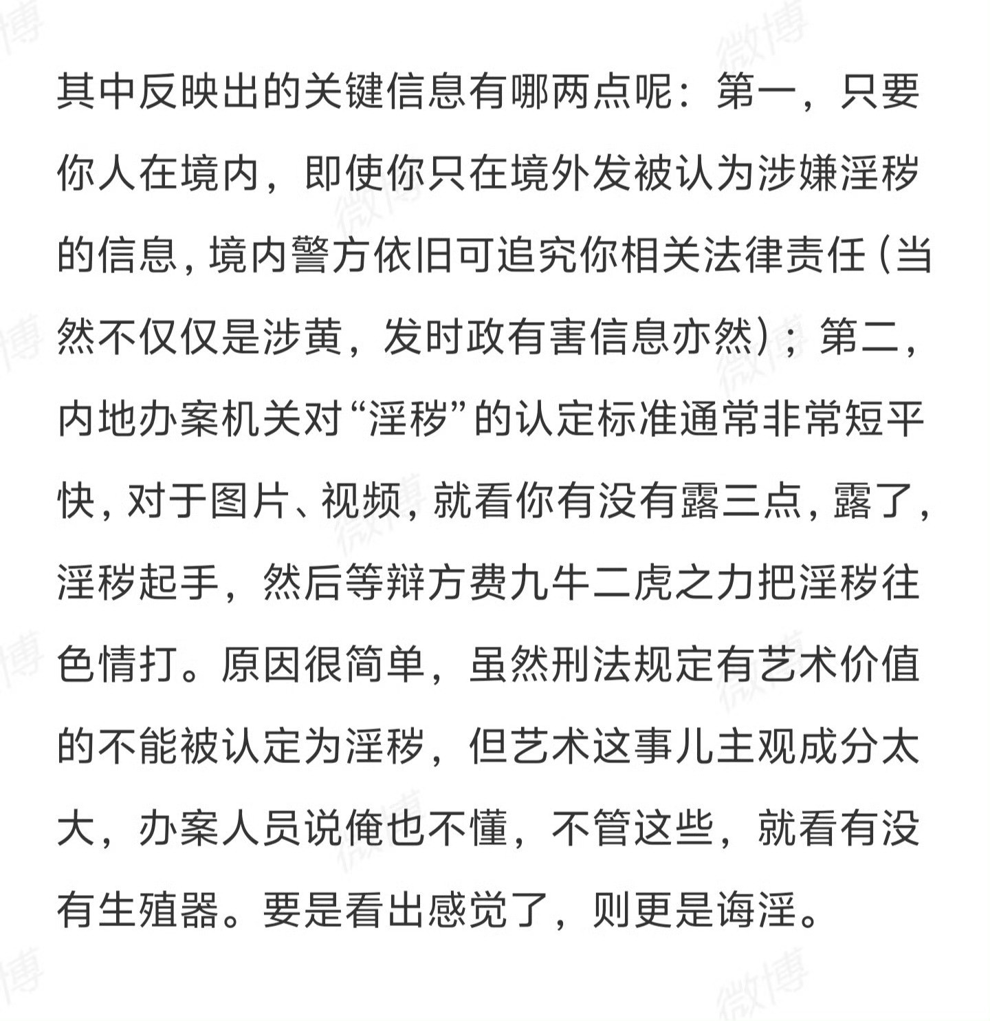 只在X等境外平台发布也会被认为涉嫌传播淫秽。「漏了，淫秽起手。」淫秽的认定尺度