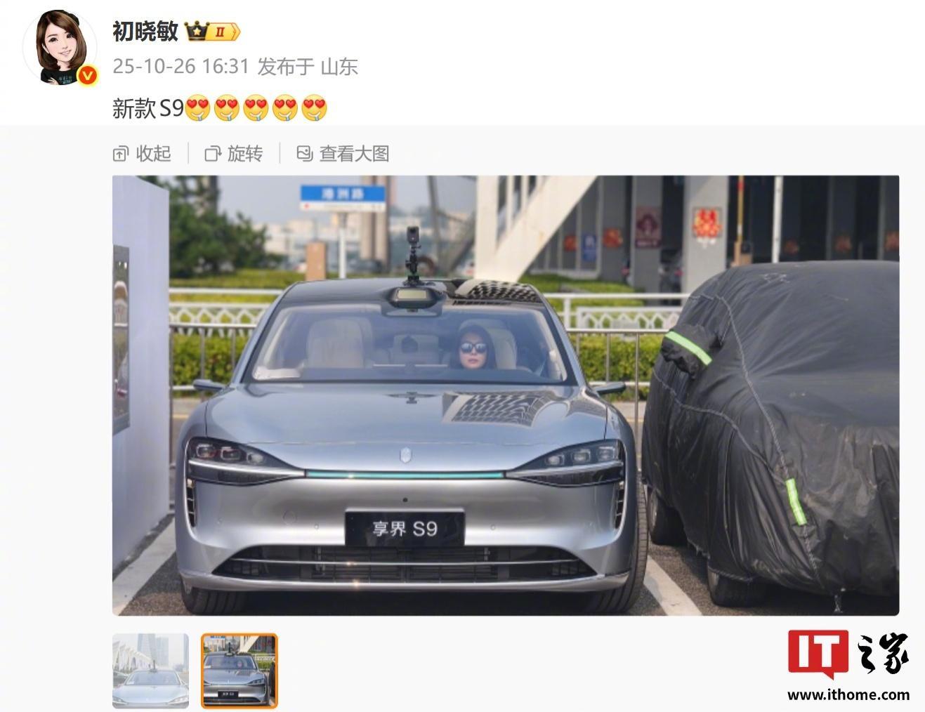 【鸿蒙智行新款享界S9实车曝光：家族式前脸设计、车标上车】博主今日分享了鸿
