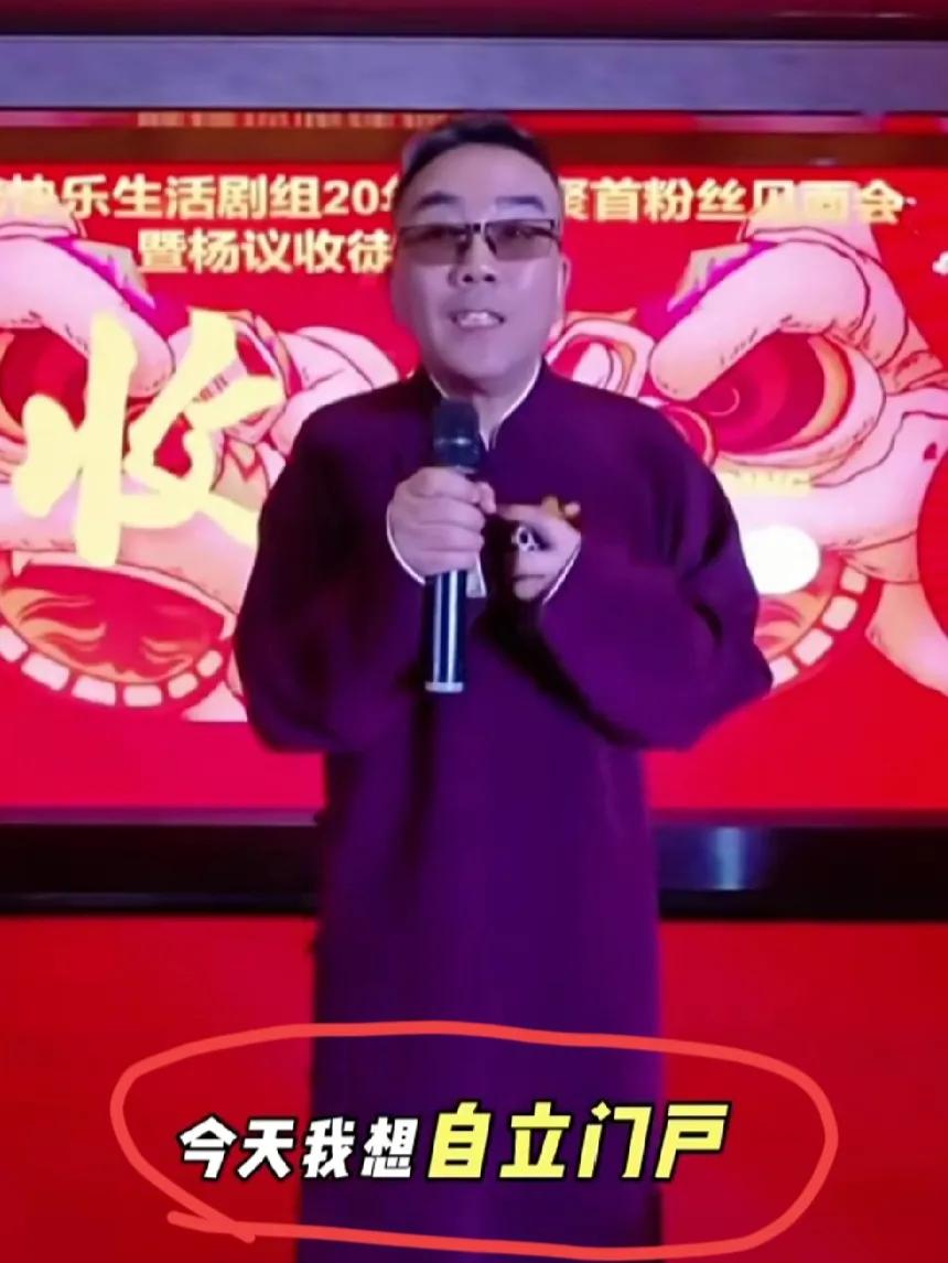 相声名家杨议真的太敢说了！刚刚杨议在天津举办个人的收徒仪式，那真是人山人海，鞭炮