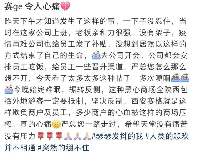 官方通报了西安赛格商场坠亡事件，利和公司负责人严某是自己跳楼身亡，与他人无关，排
