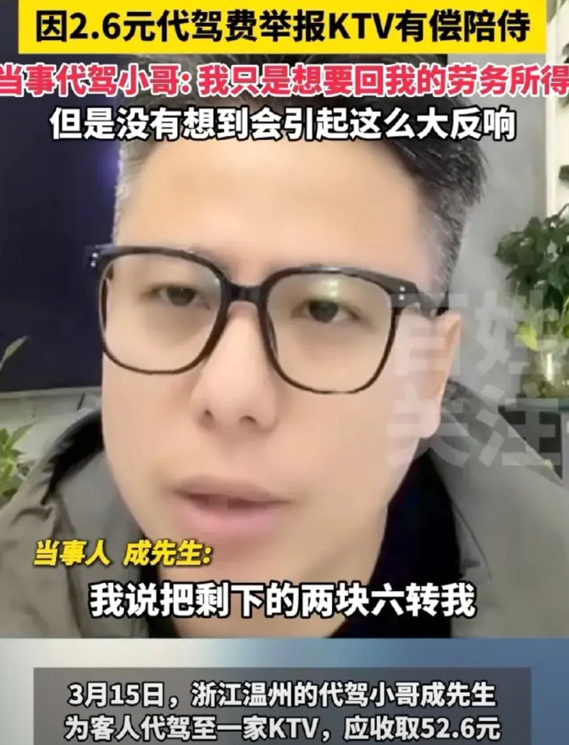 温州这位代驾小哥说他不担心绝对是假的，毕竟他自己也说了，万万没想到会闹出这么大的