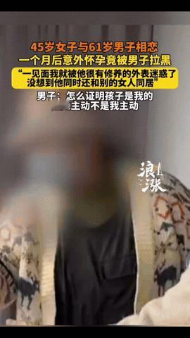 “老年人玩的真花!”河南郑州,一45岁女子和61岁男友在一起一个月后,就怀孕了,