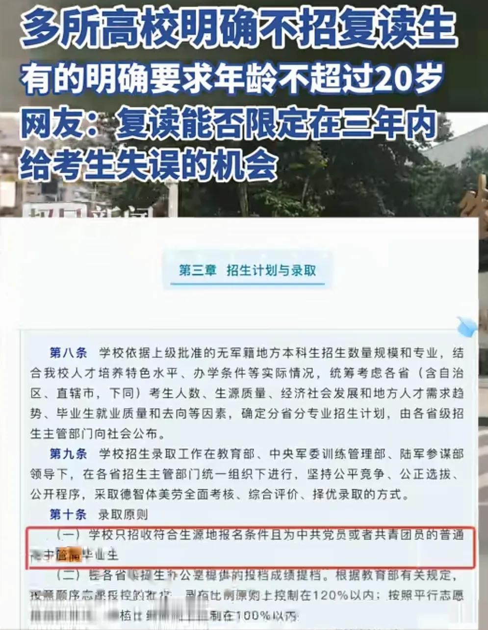 2025年多所高校宣布不招复读生只招收应届毕业高中生？大家别被这样的消息
