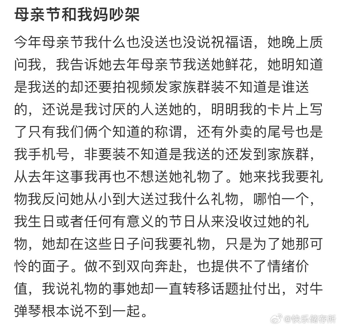 母亲节和我妈吵架​​​