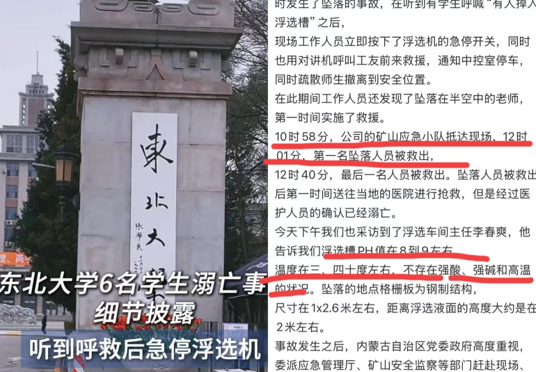 看完调查细节，没有人觉得更匪夷所思了吗？明明浮选槽里是常温，酸碱度才8-9，
