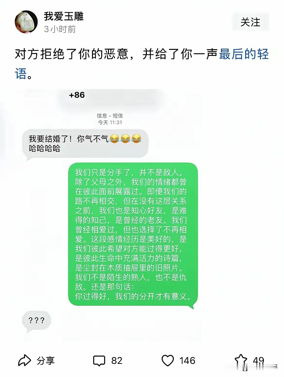 谁发小作文谁就输了，直接一句：你结婚关我屁事，别来烦我