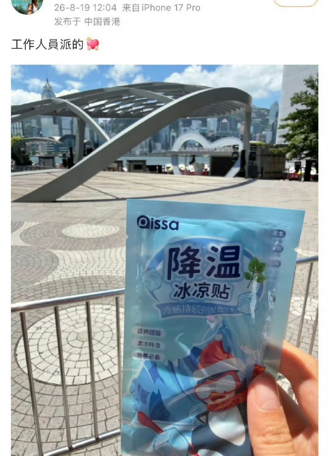 肖战小说都不敢这么写小飞侠带着祖传手幅灯牌穿红色衣服从千里之外来到香港高温天气十