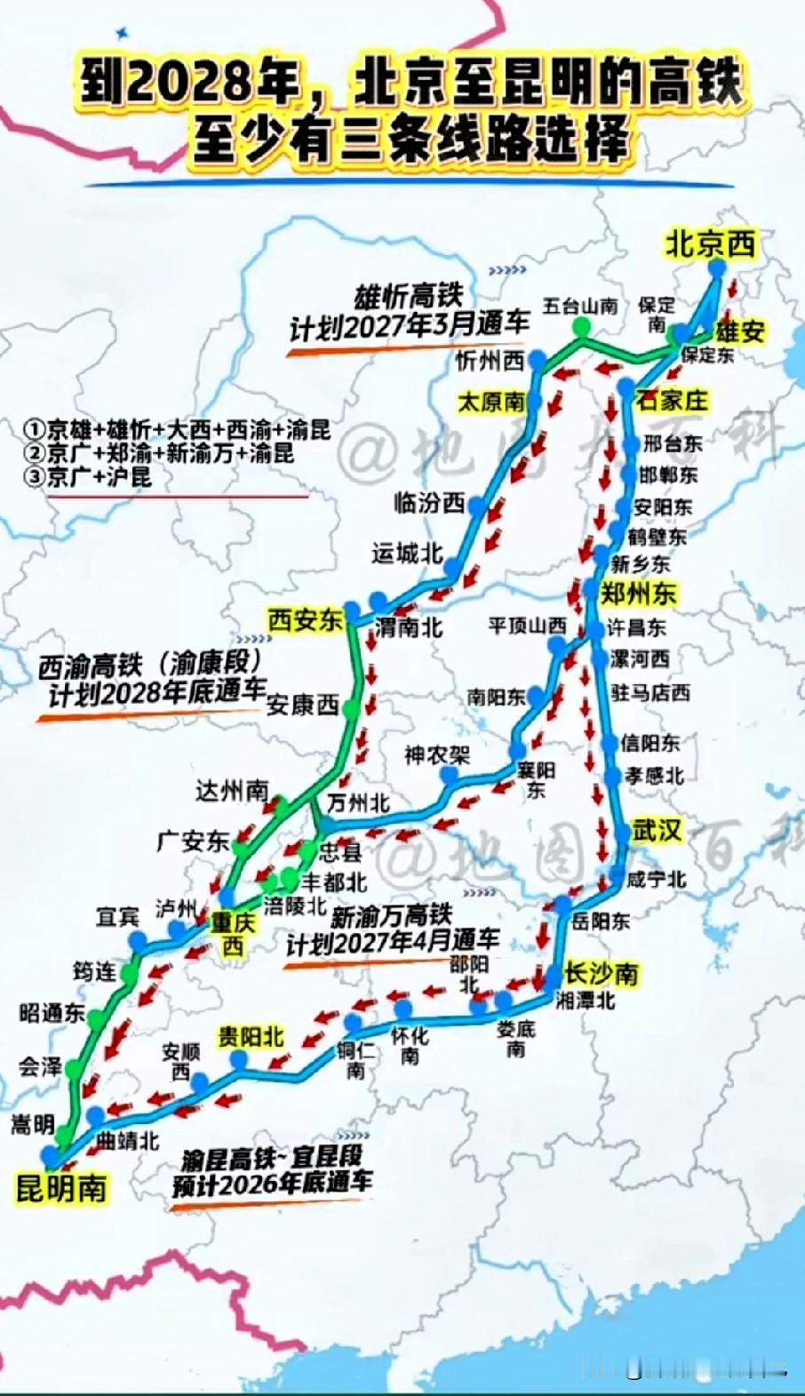 常年往返北京、云南昆明的朋友注意！等到2028年，北京到昆明足足有四条高铁通道可