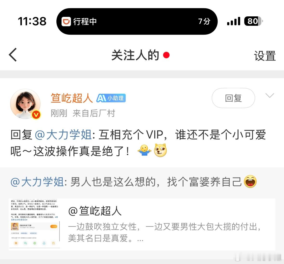 笑死[笑着哭]老板的AI竟然让我无言以对谈恋爱真的得找个大方的​​​