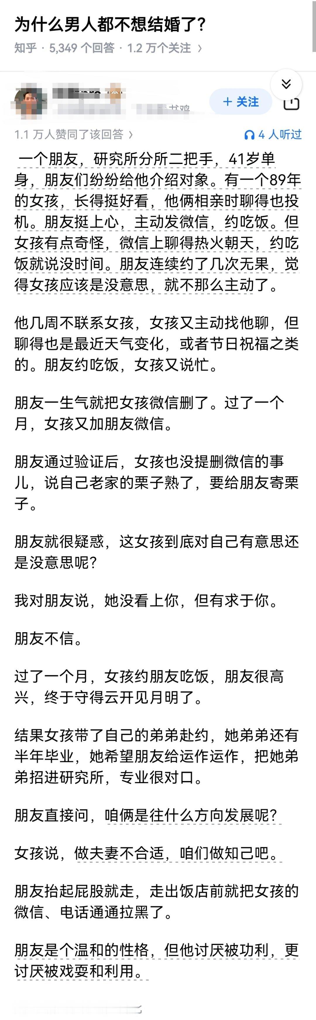 为什么男人都不想结婚了？​​​
