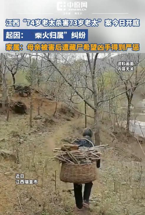 江西瑞金，74岁老太在偷取73岁女邻居家的柴火时，被对方发现，随后发生了争吵。万