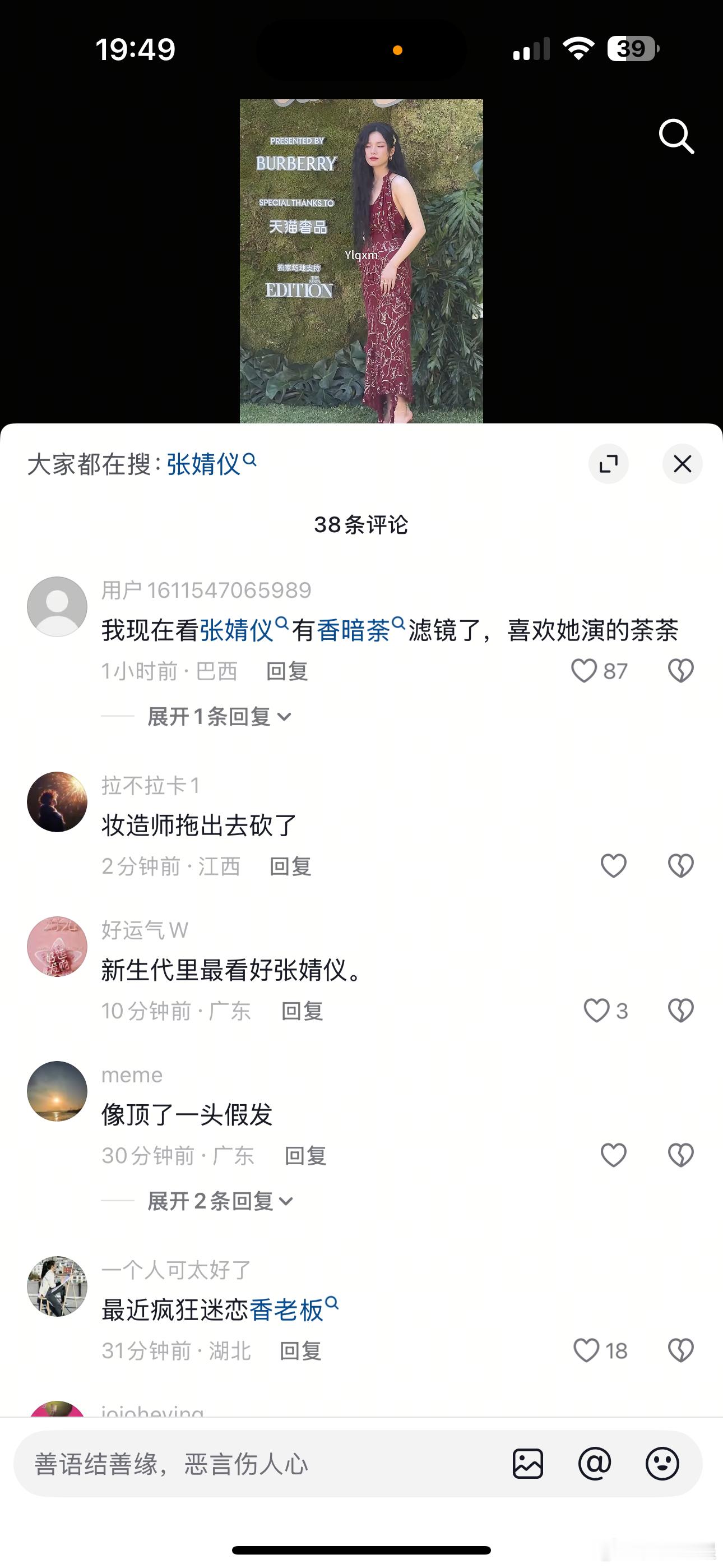 张婧仪《藏海传》有效播剧，香老板的滤镜有了…[大笑]​​​