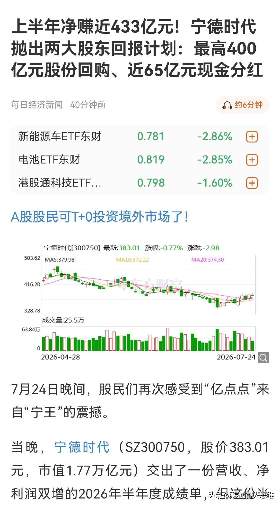 宁王中报业绩亮瞎眼！还给投资者送了份超级大礼！这半年以来，锂电板块被电车销量下滑