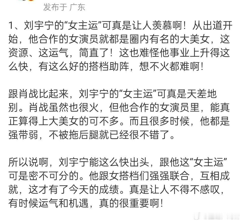 刘宇宁的女主运就很好​​​