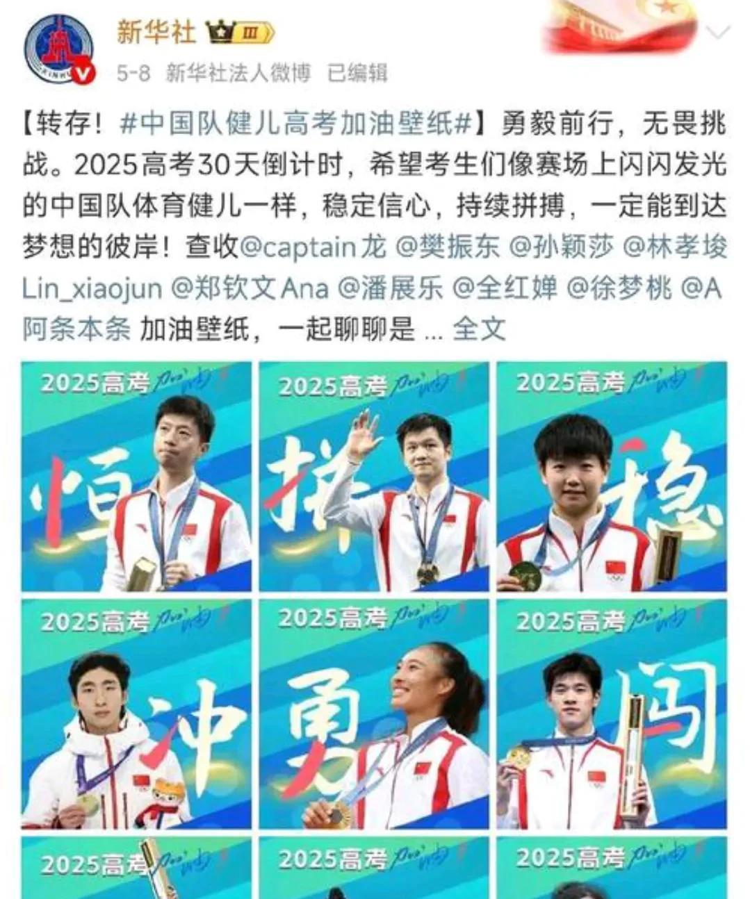 一张海报引争议：孙颖莎入选，陈梦为何落选？5月8日，新华社发布体育健儿海报，为