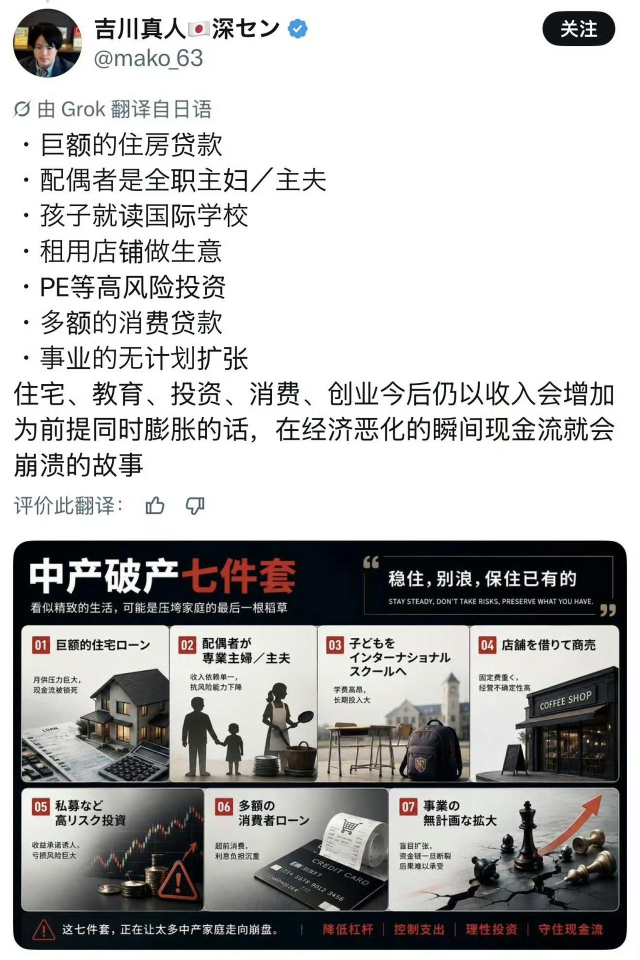 网上流传很火的“中产破产七件套”，源自日本博主的总结，看完很有现实警示意义。