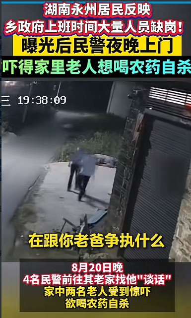“有什么事情，可以找我！不能吓老人家！”湖南永州，男子发视频反映乡政府上班时间