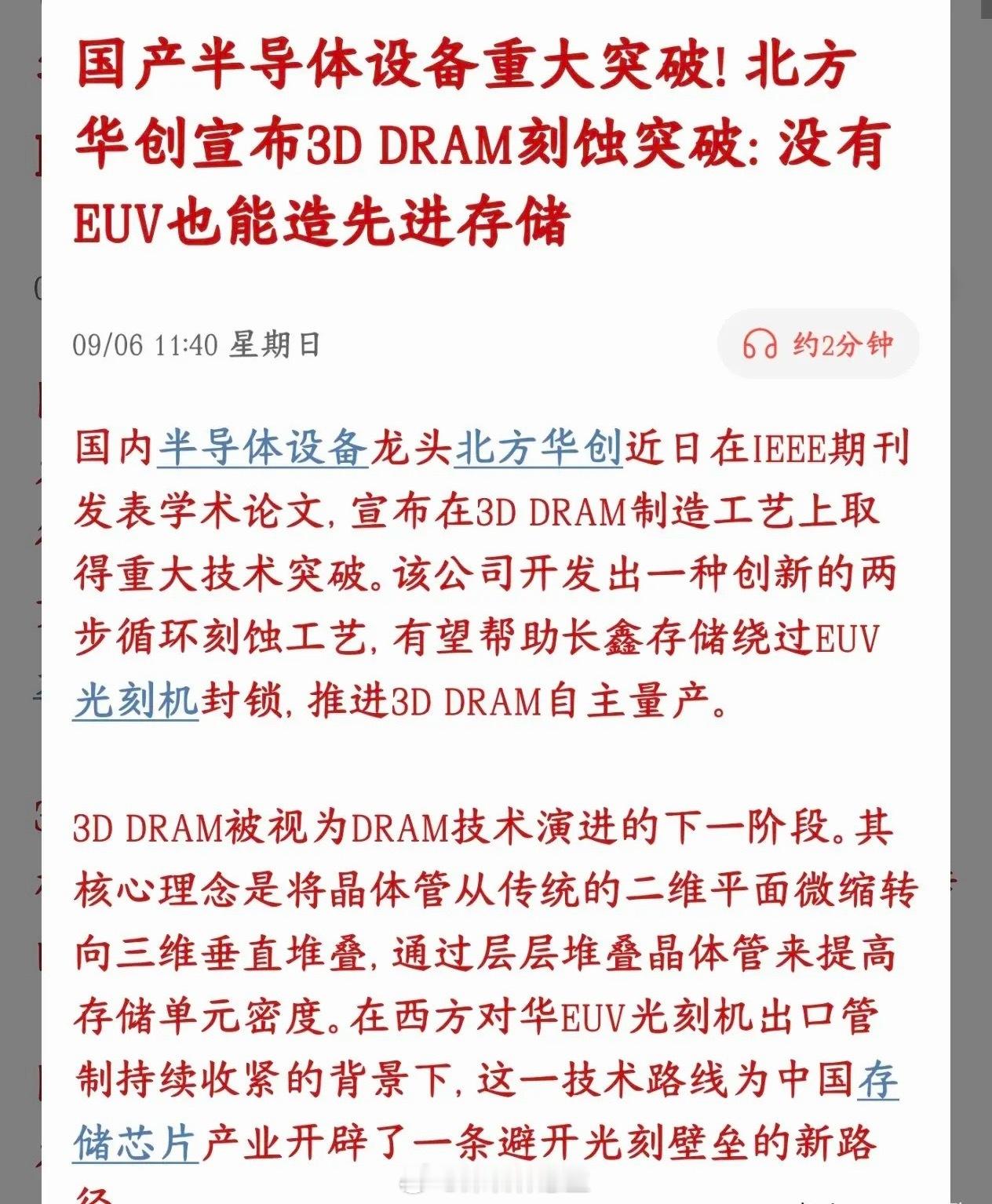 半导体板块重大利好，技术得到了关键突破，不再依赖EUV极紫外北方华创发布数据证明了不需要EUV极紫外
