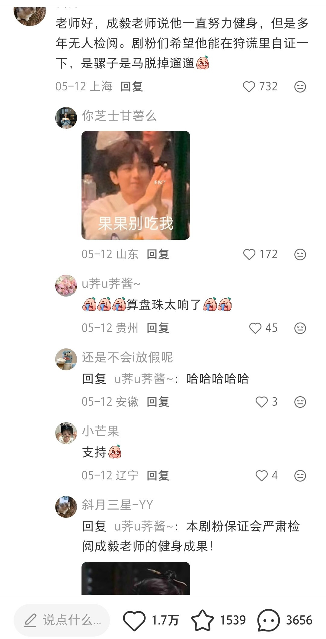 下家什么时候才能明白，ie关注点只有成毅，林彦廷什么造型，什么时候可以看车🍎，
