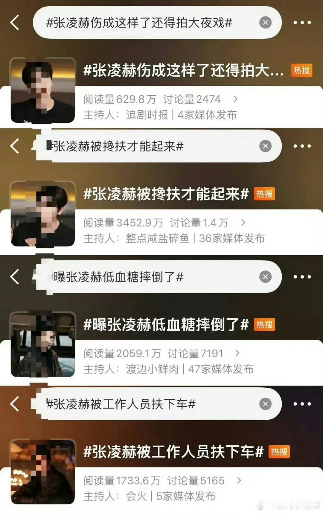 张凌赫低血糖摔倒后发货微博安慰粉丝，你觉得是不是大惊小怪？