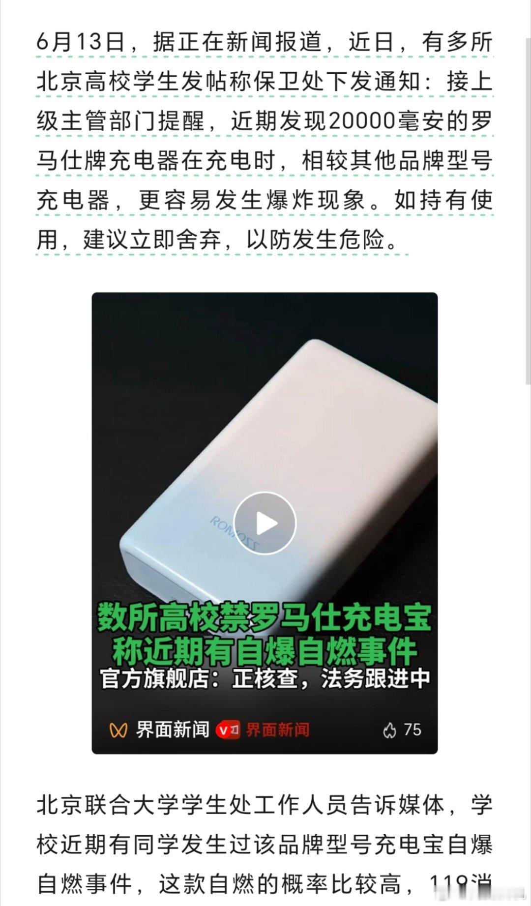 高校回应禁用罗马仕充电宝虽然针对性强，但是也侧面印证了这款充电宝确实在质量上出现