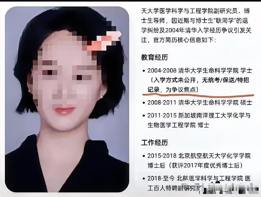 北航的杨博导估计现在瑟瑟发抖，据说她没有清华大学的入学记录，那履历上的记录怎么来