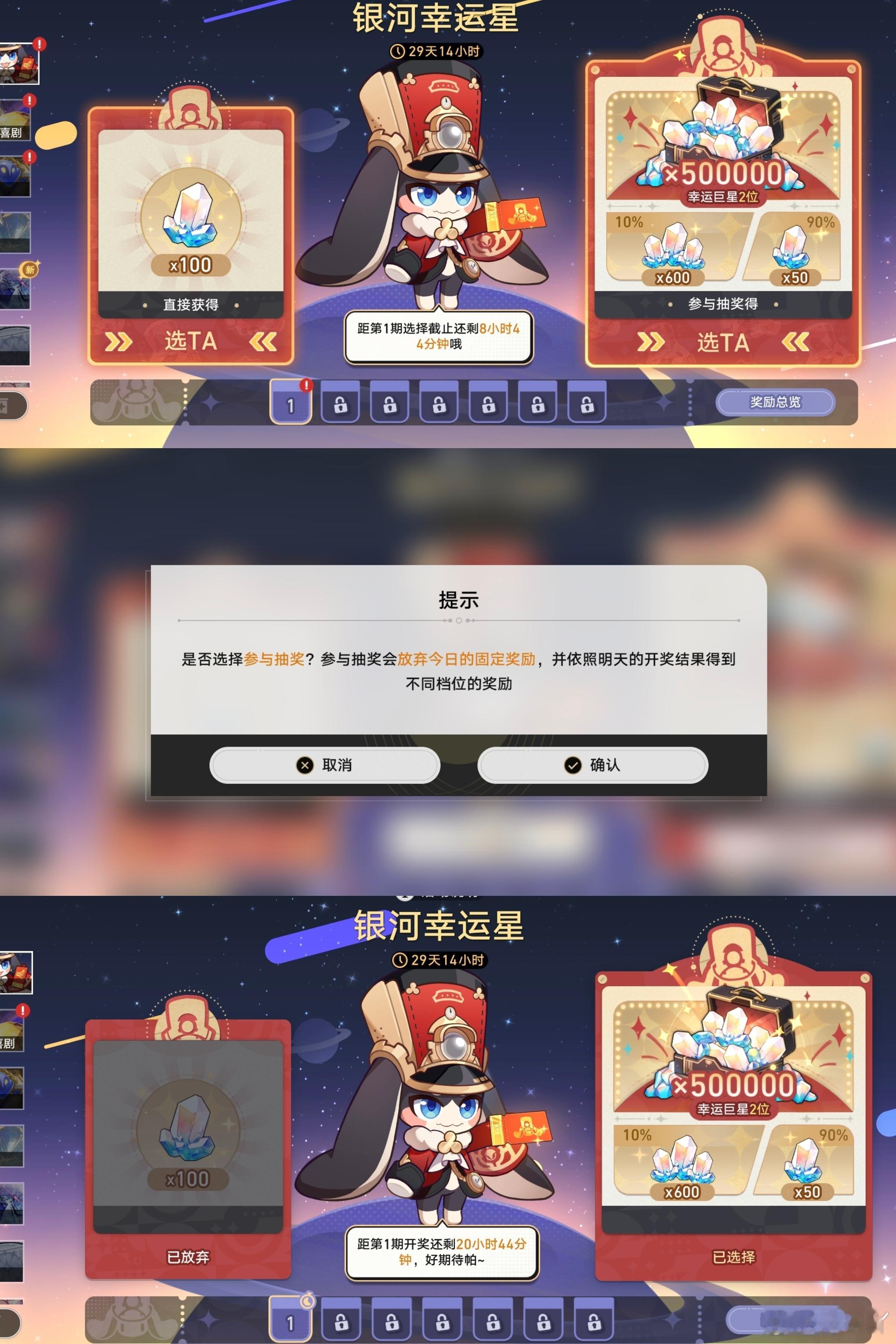 星穹铁道3.0崩坏星穹铁道“骰子已经掷下——所有，或一无所有🎲”「银河