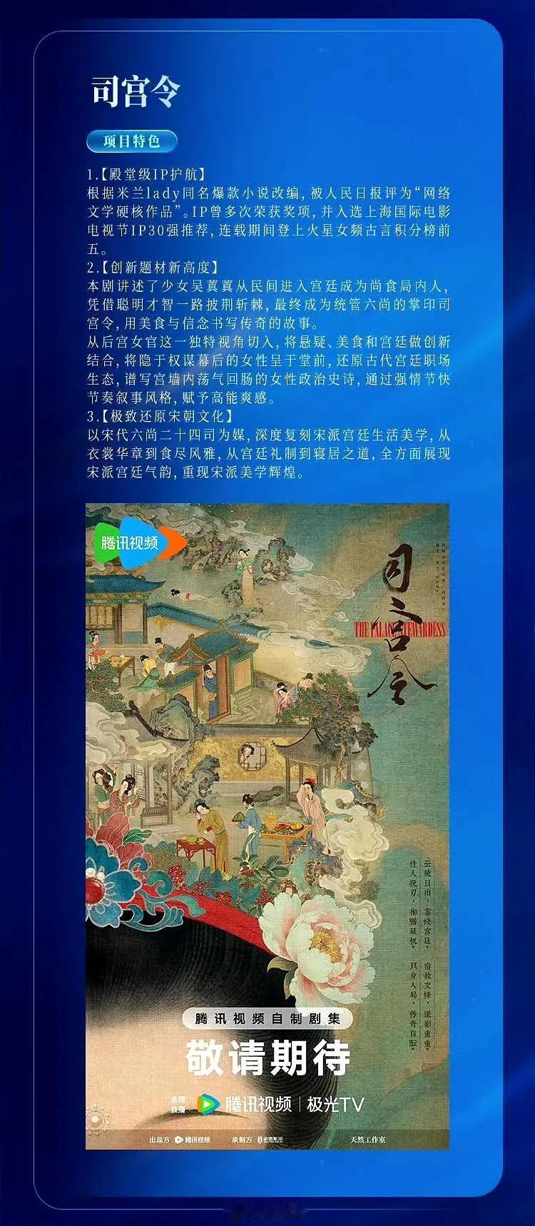 司宫令🍉许凯刘浩存徐振轩程潇？​​​