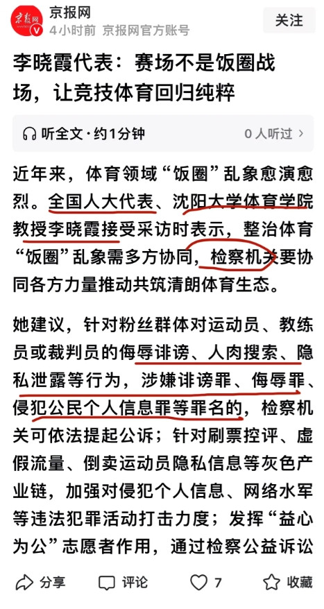 李晓霞够猛啊！第一句就直接把饭圈行为上升到检察院提起公诉！最近乒乓球界