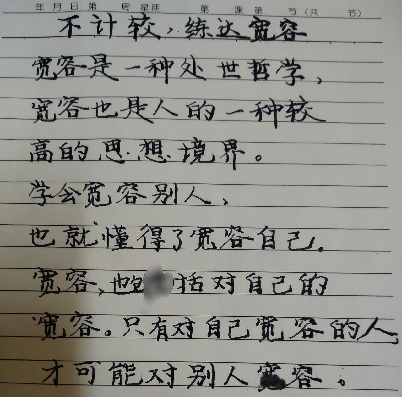 有人说：“宽容是一种处世哲学，也是一种较高的思想境界”。我们不仅要宽容别人，也要